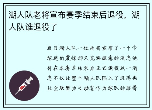 湖人队老将宣布赛季结束后退役，湖人队谁退役了