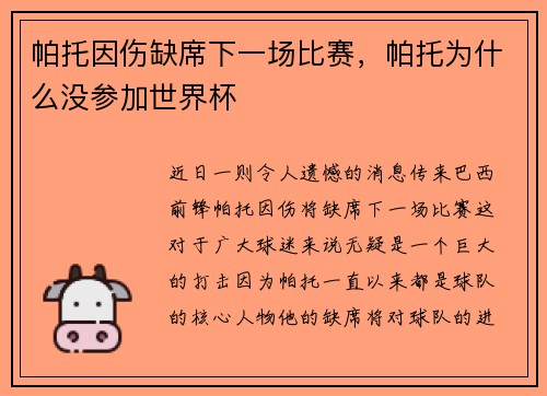 帕托因伤缺席下一场比赛，帕托为什么没参加世界杯