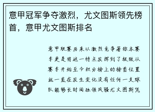 意甲冠军争夺激烈，尤文图斯领先榜首，意甲尤文图斯排名