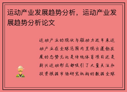 运动产业发展趋势分析，运动产业发展趋势分析论文