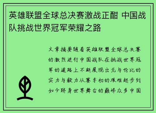 英雄联盟全球总决赛激战正酣 中国战队挑战世界冠军荣耀之路