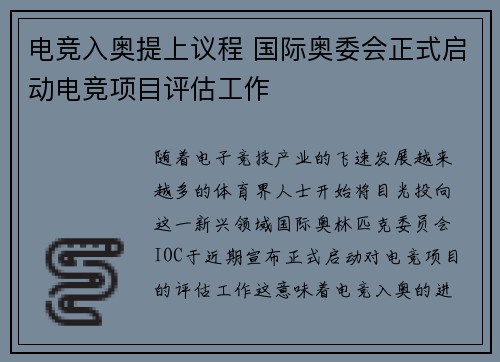 电竞入奥提上议程 国际奥委会正式启动电竞项目评估工作