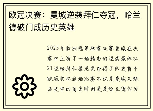 欧冠决赛：曼城逆袭拜仁夺冠，哈兰德破门成历史英雄