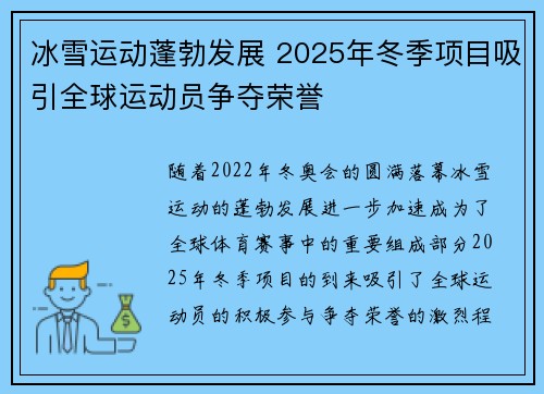 冰雪运动蓬勃发展 2025年冬季项目吸引全球运动员争夺荣誉