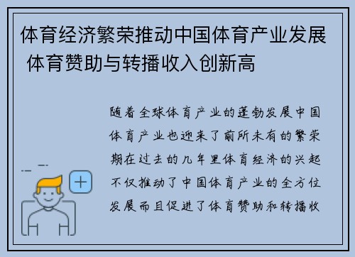 体育经济繁荣推动中国体育产业发展 体育赞助与转播收入创新高
