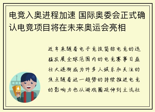 电竞入奥进程加速 国际奥委会正式确认电竞项目将在未来奥运会亮相