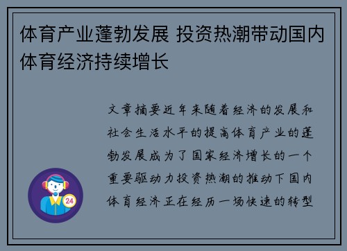 体育产业蓬勃发展 投资热潮带动国内体育经济持续增长