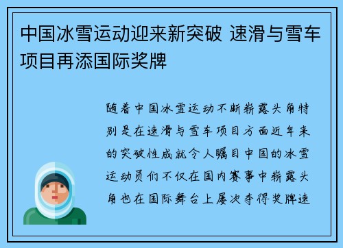 中国冰雪运动迎来新突破 速滑与雪车项目再添国际奖牌