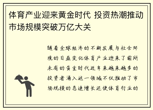 体育产业迎来黄金时代 投资热潮推动市场规模突破万亿大关