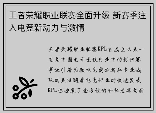 王者荣耀职业联赛全面升级 新赛季注入电竞新动力与激情