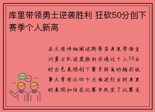 库里带领勇士逆袭胜利 狂砍50分创下赛季个人新高