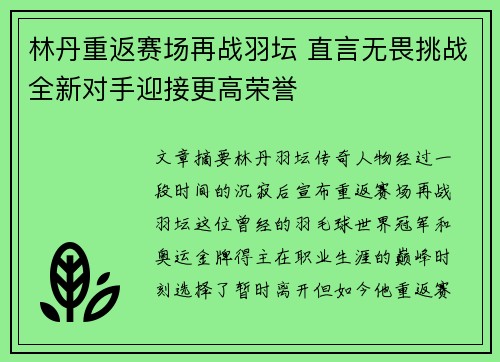 林丹重返赛场再战羽坛 直言无畏挑战全新对手迎接更高荣誉