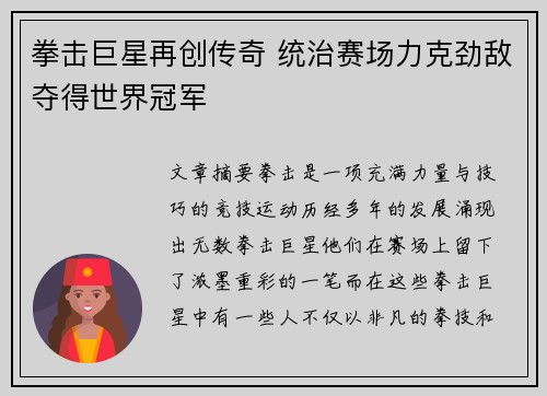 拳击巨星再创传奇 统治赛场力克劲敌夺得世界冠军