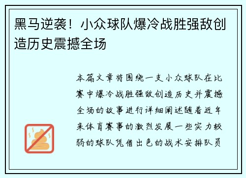 黑马逆袭！小众球队爆冷战胜强敌创造历史震撼全场