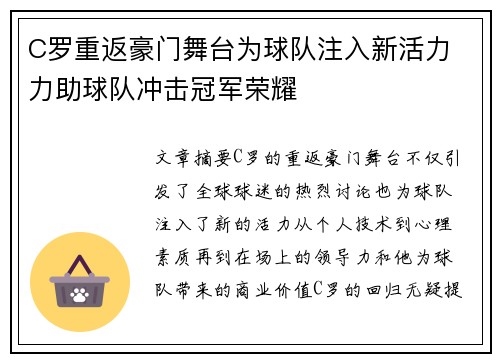 C罗重返豪门舞台为球队注入新活力 力助球队冲击冠军荣耀