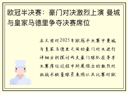 欧冠半决赛：豪门对决激烈上演 曼城与皇家马德里争夺决赛席位