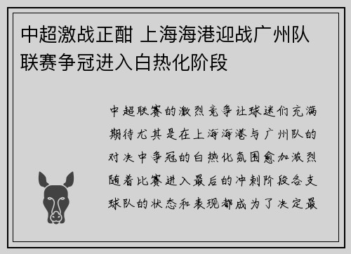 中超激战正酣 上海海港迎战广州队 联赛争冠进入白热化阶段