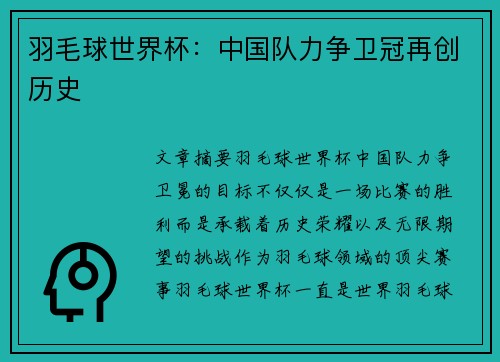 羽毛球世界杯：中国队力争卫冠再创历史