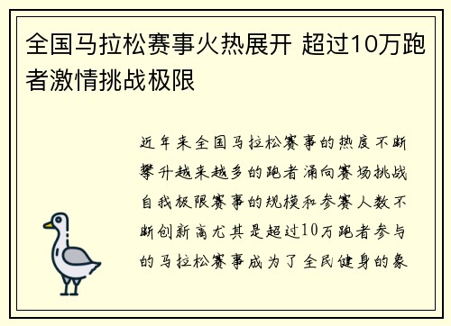 全国马拉松赛事火热展开 超过10万跑者激情挑战极限