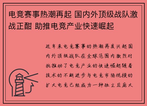 电竞赛事热潮再起 国内外顶级战队激战正酣 助推电竞产业快速崛起