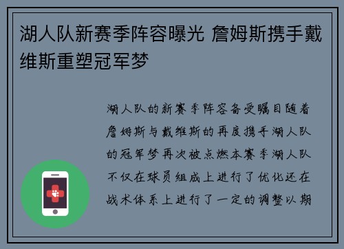 湖人队新赛季阵容曝光 詹姆斯携手戴维斯重塑冠军梦
