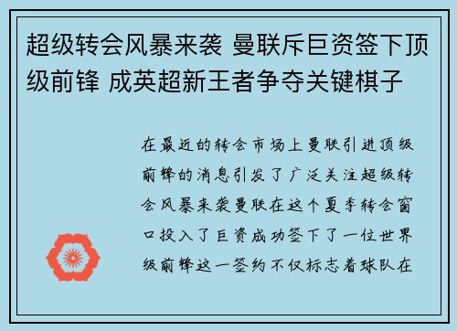 超级转会风暴来袭 曼联斥巨资签下顶级前锋 成英超新王者争夺关键棋子