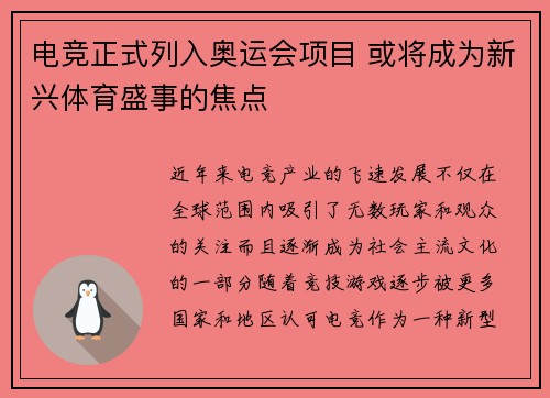 电竞正式列入奥运会项目 或将成为新兴体育盛事的焦点