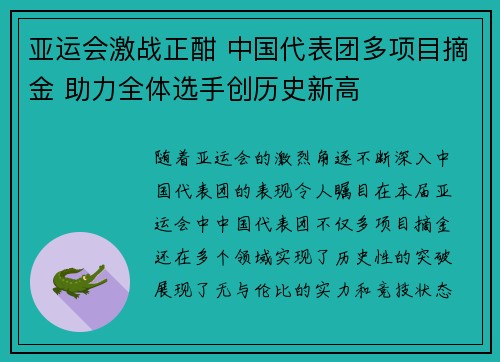 亚运会激战正酣 中国代表团多项目摘金 助力全体选手创历史新高