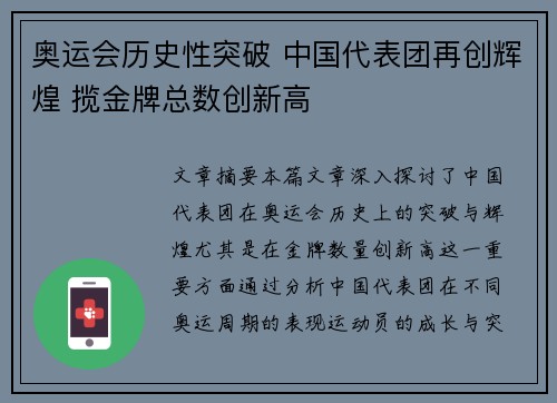 奥运会历史性突破 中国代表团再创辉煌 揽金牌总数创新高