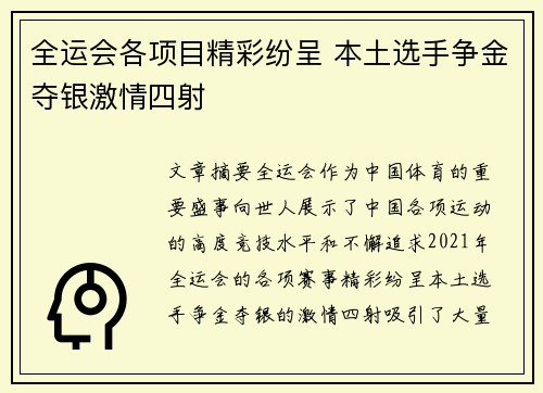 全运会各项目精彩纷呈 本土选手争金夺银激情四射