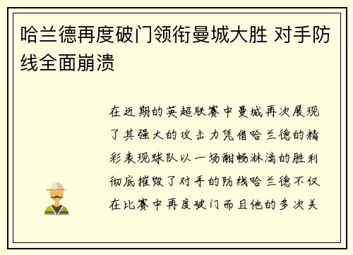 哈兰德再度破门领衔曼城大胜 对手防线全面崩溃