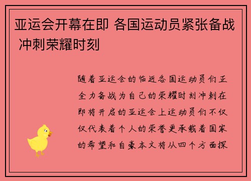 亚运会开幕在即 各国运动员紧张备战 冲刺荣耀时刻
