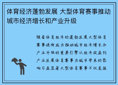 体育经济蓬勃发展 大型体育赛事推动城市经济增长和产业升级
