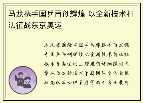 马龙携手国乒再创辉煌 以全新技术打法征战东京奥运