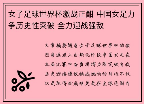 女子足球世界杯激战正酣 中国女足力争历史性突破 全力迎战强敌