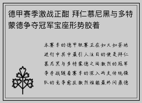 德甲赛季激战正酣 拜仁慕尼黑与多特蒙德争夺冠军宝座形势胶着