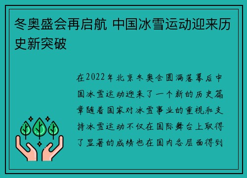 冬奥盛会再启航 中国冰雪运动迎来历史新突破