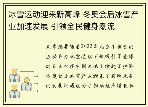 冰雪运动迎来新高峰 冬奥会后冰雪产业加速发展 引领全民健身潮流