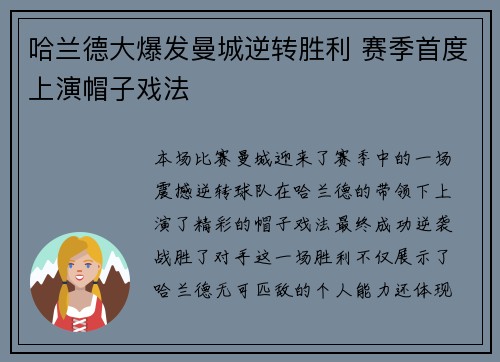 哈兰德大爆发曼城逆转胜利 赛季首度上演帽子戏法