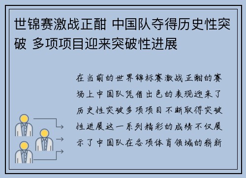 世锦赛激战正酣 中国队夺得历史性突破 多项项目迎来突破性进展