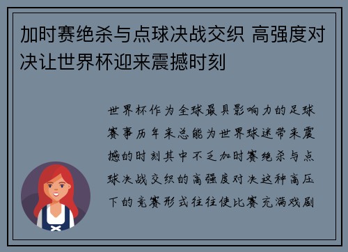 加时赛绝杀与点球决战交织 高强度对决让世界杯迎来震撼时刻