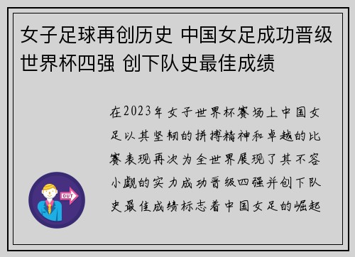 女子足球再创历史 中国女足成功晋级世界杯四强 创下队史最佳成绩