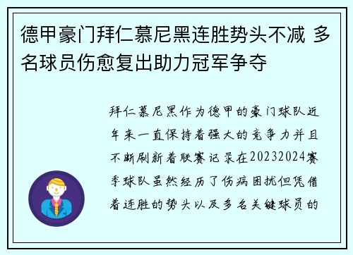德甲豪门拜仁慕尼黑连胜势头不减 多名球员伤愈复出助力冠军争夺