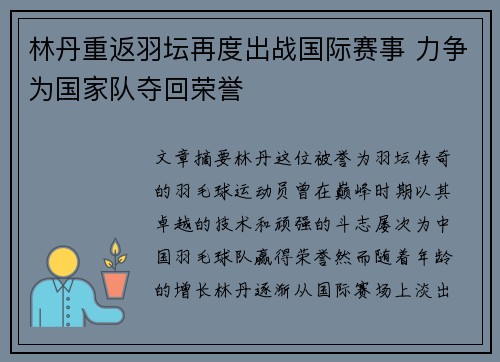 林丹重返羽坛再度出战国际赛事 力争为国家队夺回荣誉