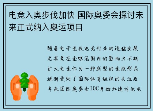 电竞入奥步伐加快 国际奥委会探讨未来正式纳入奥运项目
